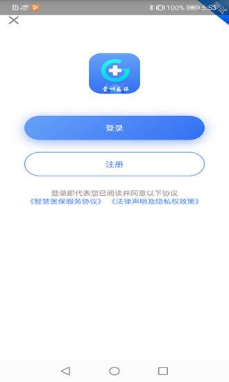 贵州医保下载app  v1.1.3图1