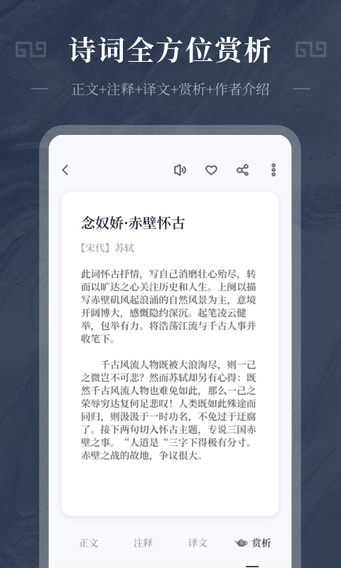 古诗词趣学app下载免费版安卓苹果  v1.0.0图2