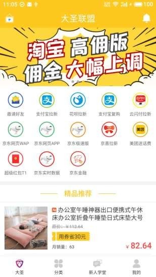 大圣联盟app下载安装最新版苹果版本免费