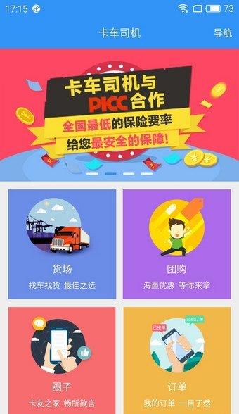 卡车司机  v1.1.2图3