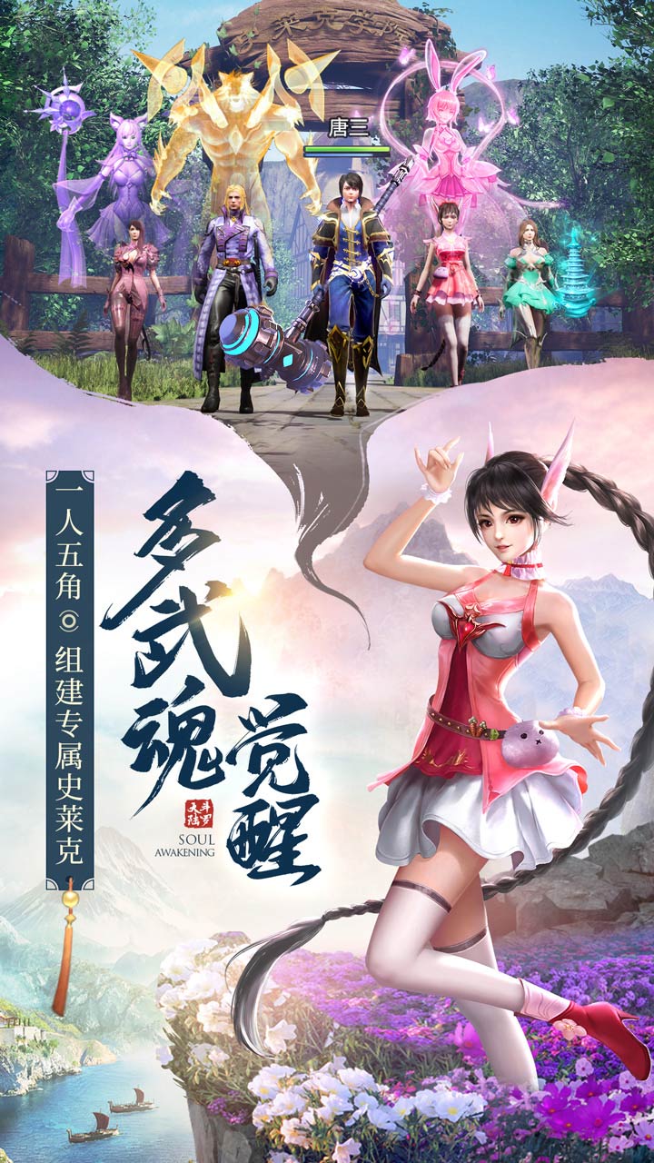 斗罗大陆魂师对决下载安装最新版  v111图2