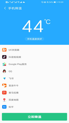 手机降温神器app下载安装免费版苹果  v1.0图3