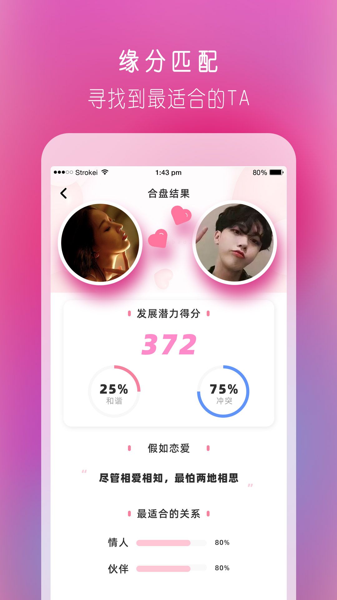 陌情交友软件
