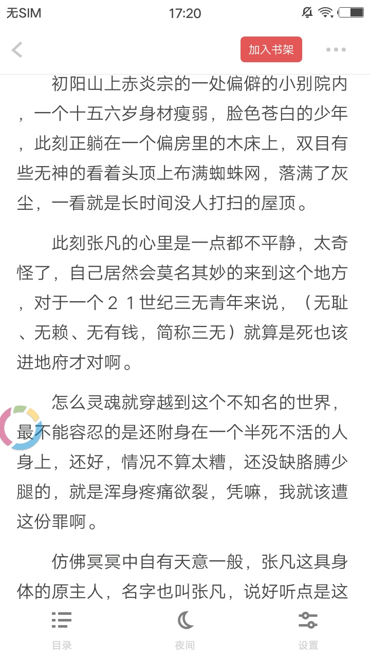 扎堆小说app官方下载苹果