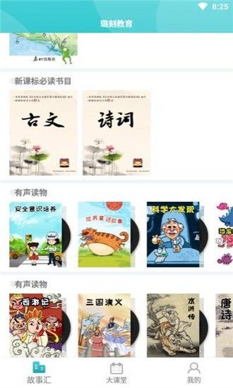璐刻教育免费版  v1.0.1图1