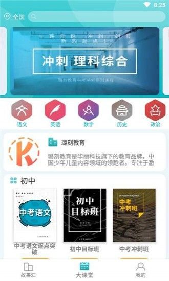 璐刻教育免费版  v1.0.1图2