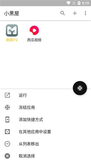 小黑屋旧版安卓下载安装最新版