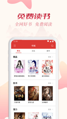 全民追书app苹果版下载  v1.43.0图4