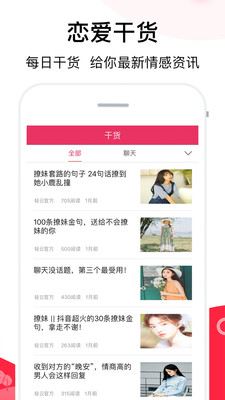 聊天话术app破解版最新版本  v2.1图1