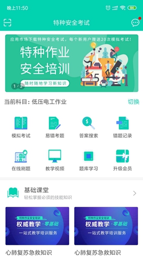特种安全考试