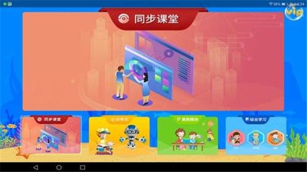 同步名师app