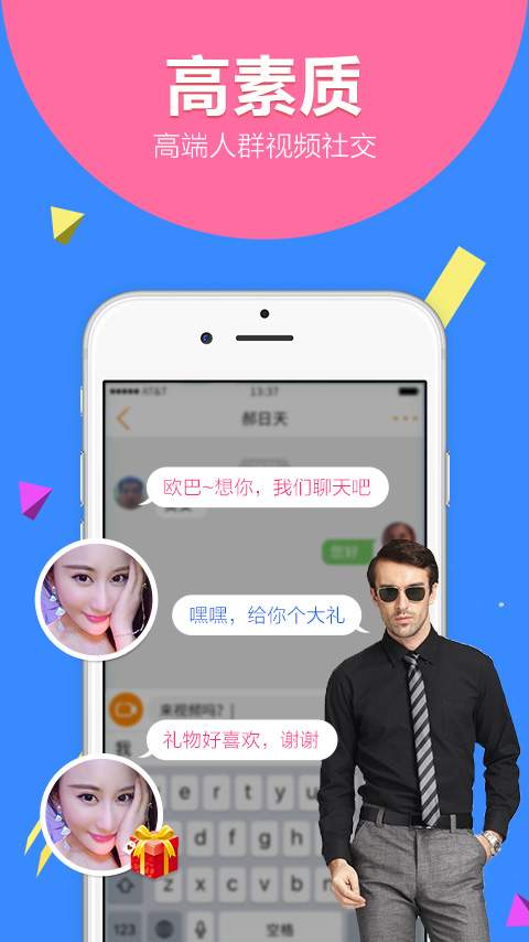 v聊破解版下载安装3.3  v4.0图2