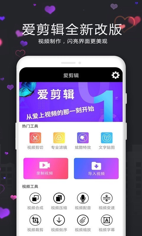 视频剪辑精灵安卓版