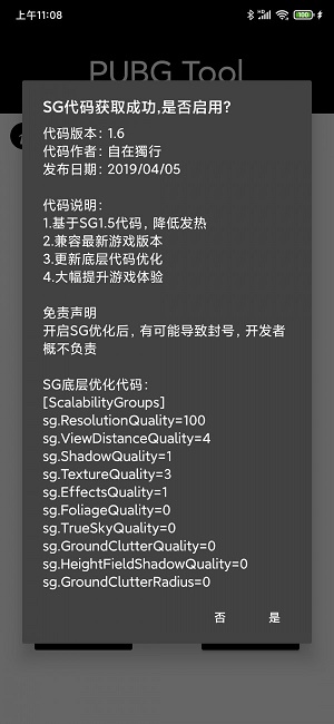 pubgtoolpro免费版  v1.0.3.6图3