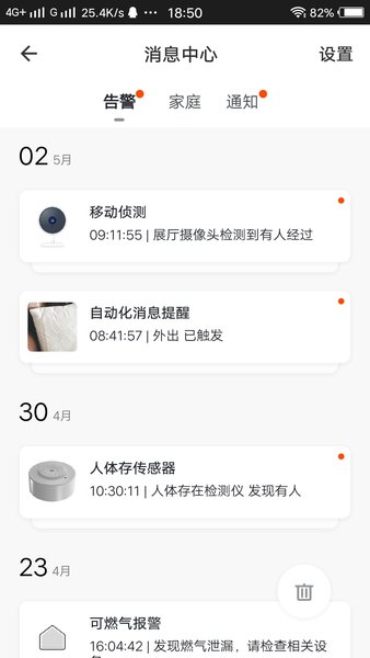 全橙智能  v1.0.4图3