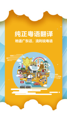 粤语翻译器  v2.3图1