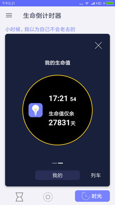 生命倒计时软件下载旧版本安装