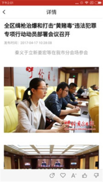 呼伦贝尔新闻综合  v3.0.0图3
