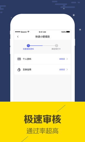 秒借信用贷款借款安卓版