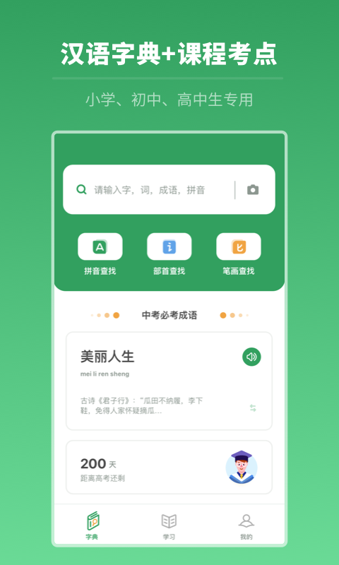 中高考学习字典免费版  v1.0.0图1