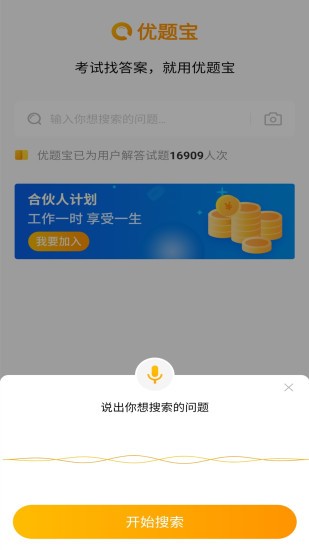 优题宝破解无限查题软件  v1.0图1