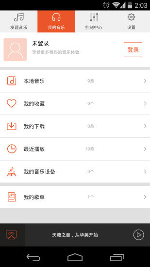 乐语乐听app下载安装最新版  v7.135图1