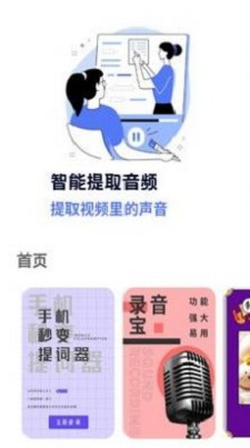 音频采集提取最新版下载安装  v1.0图1