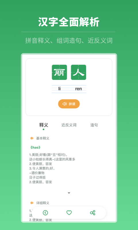 中高考学习字典免费版