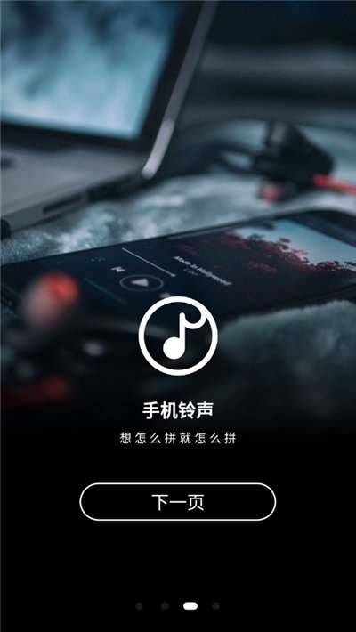 手机铃声制作大全最新版