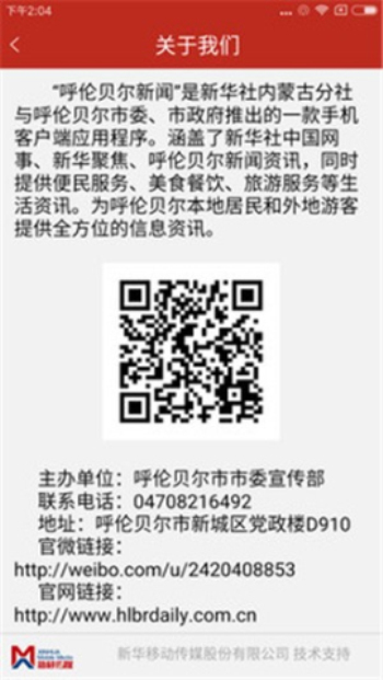 呼伦贝尔新闻综合  v3.0.0图2
