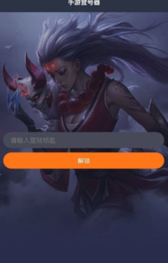 手游登号器下载最新版4.2  v3.4图3