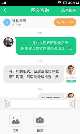 骨科大医生安卓版