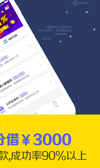 秒借信用贷款借款安卓版  v3.2.3图2