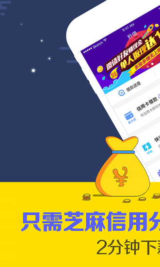 秒借信用贷款借款安卓版  v3.2.3图3