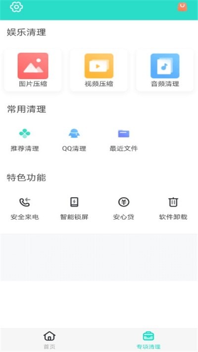 安全清理专家最新版  v2.0.0图3