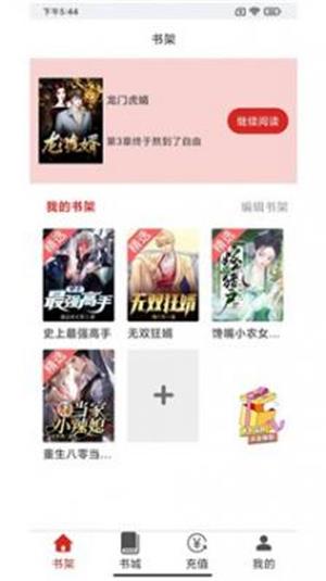 云漫小说官网下载  v1.0图2