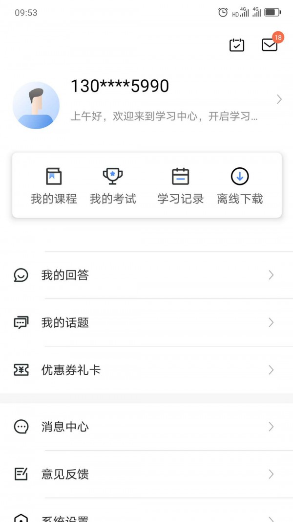 中大课堂下载  v1.0.6图3