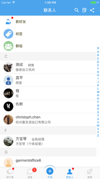 好订单千询免费版