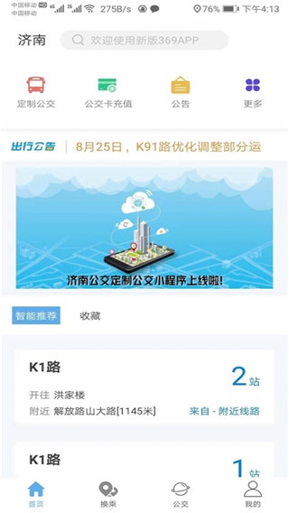 369出行最新版  v3.4.8图2