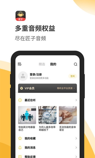 匠子音频手机版  v1.0图1