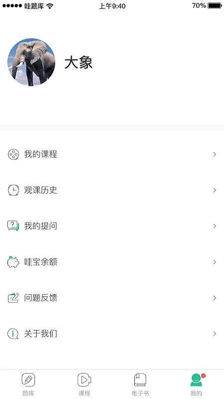 哇题库手机版