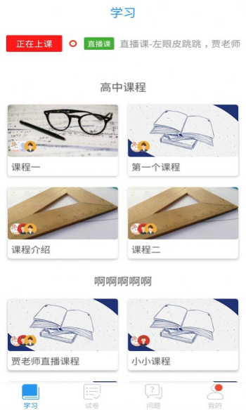 空中课堂电脑版  v7.4图3