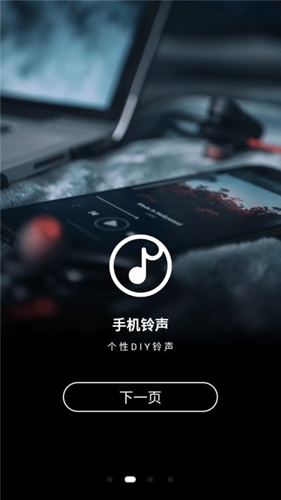 手机铃声制作大全最新版  v1.0图2