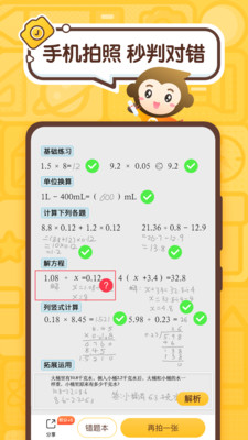 小猿口算最新版  v2.43.0图4