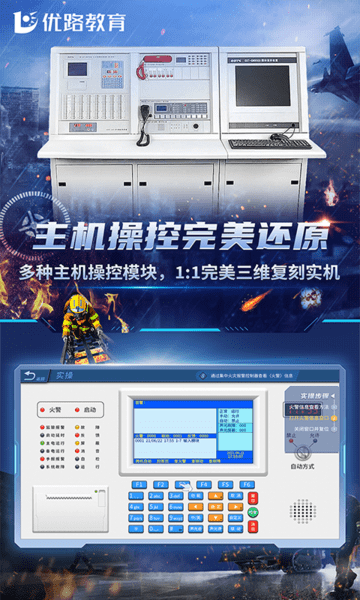 消防设施操作员实操平台  v3.1.0图1