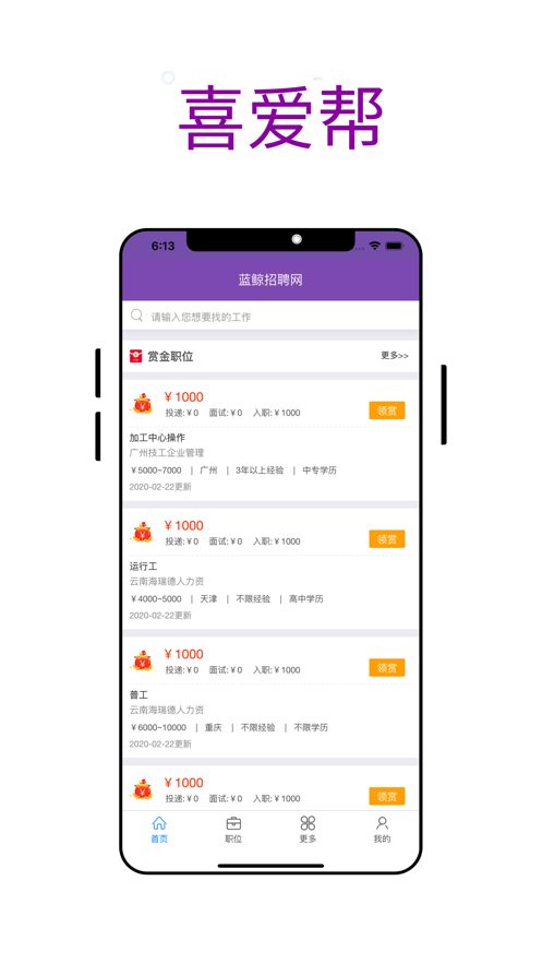 喜爱帮招聘2024