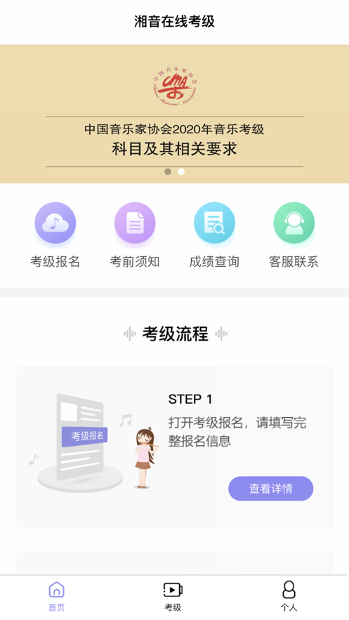 2021湘音在线考级app下载