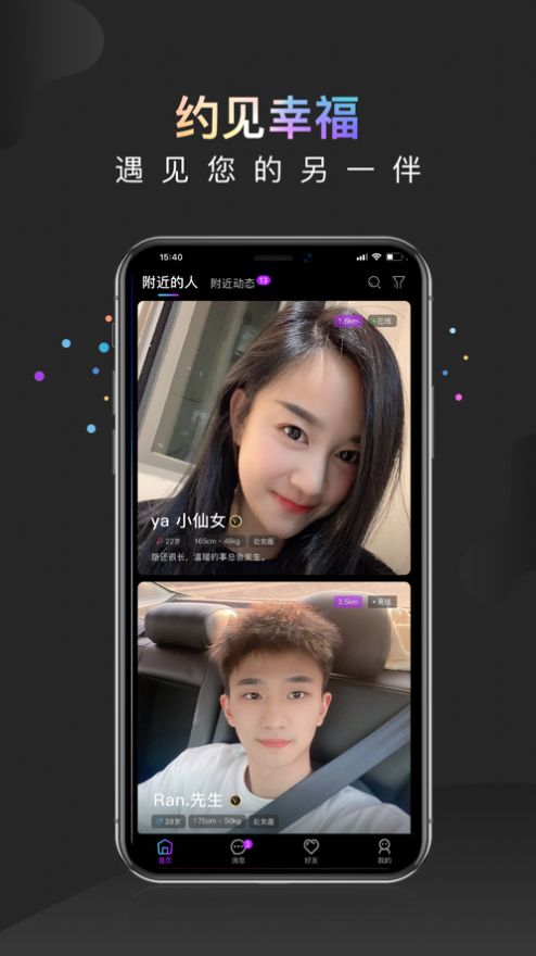 约见幸福最新版