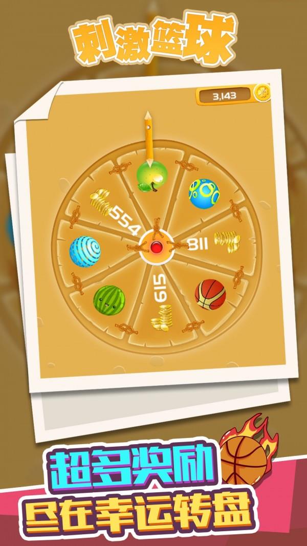 刺激篮球安卓版下载  v1.1.1图2