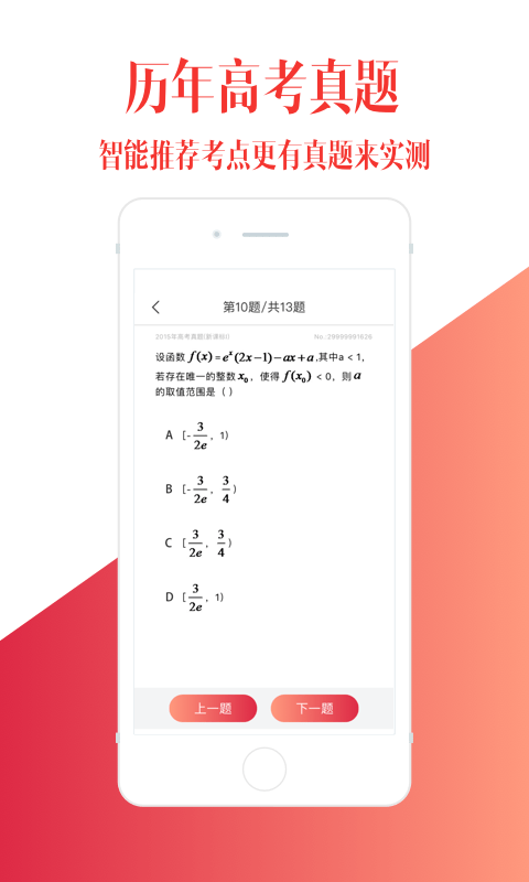 点点课堂八下数学电子版  v1.3.13图3